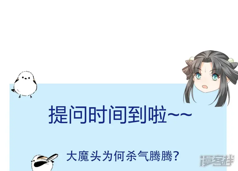 第89话 睚眦必报的大魔头 第52页