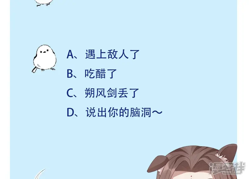 第89话 睚眦必报的大魔头 第53页