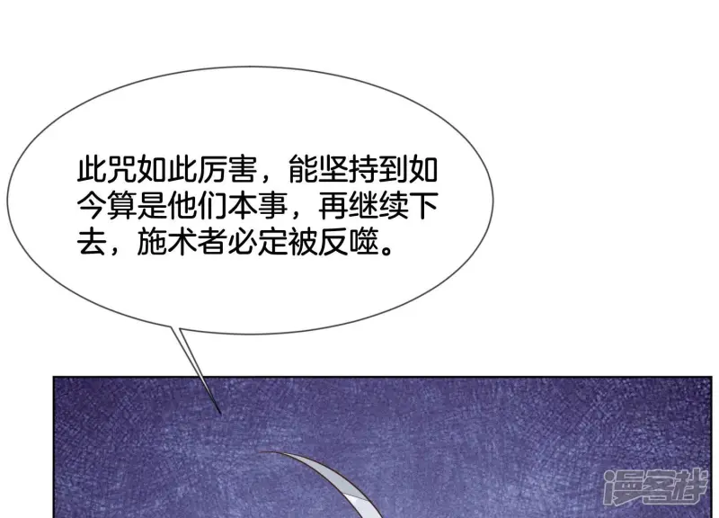 第87话 东方青苍，魔尊归来 第23页