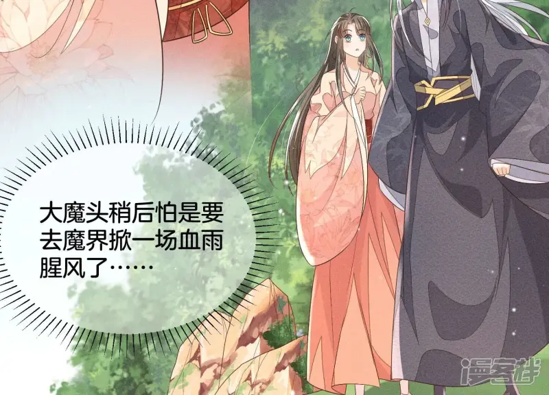 第87话 东方青苍，魔尊归来 第28页