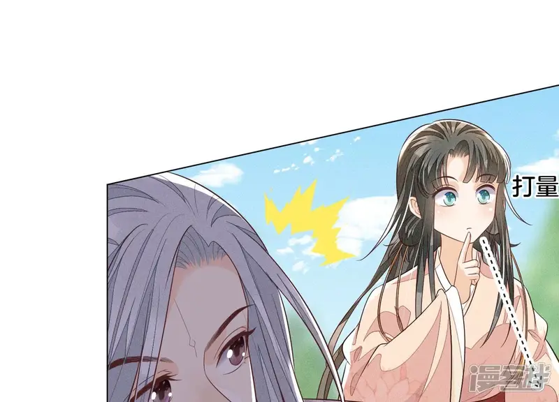 第87话 东方青苍，魔尊归来 第42页