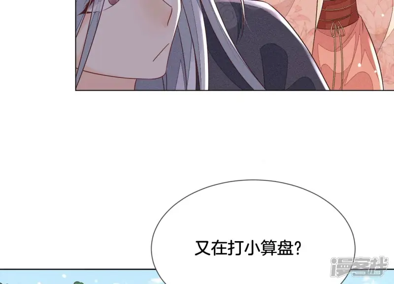 第87话 东方青苍，魔尊归来 第43页