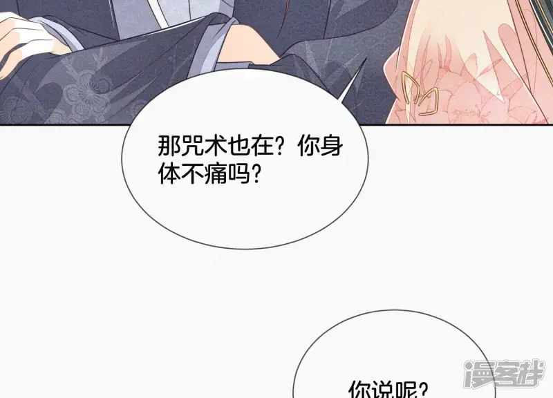 第86话 巅峰魔尊，王者归来 第8页