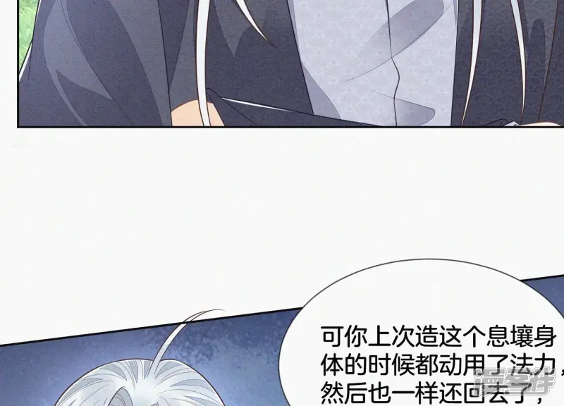 第86话 巅峰魔尊，王者归来 第15页