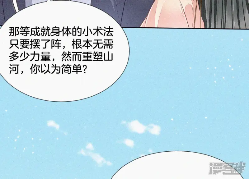 第86话 巅峰魔尊，王者归来 第17页