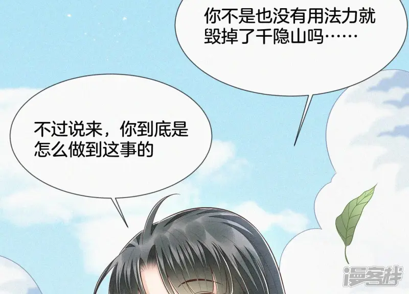 第86话 巅峰魔尊，王者归来 第18页