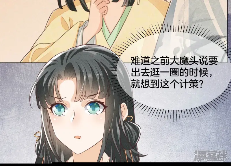 第86话 巅峰魔尊，王者归来 第27页