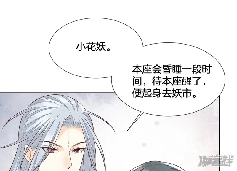 第86话 巅峰魔尊，王者归来 第28页