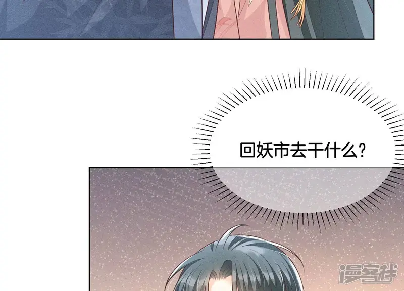 第86话 巅峰魔尊，王者归来 第30页