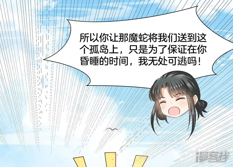 第86话 巅峰魔尊，王者归来 第41页