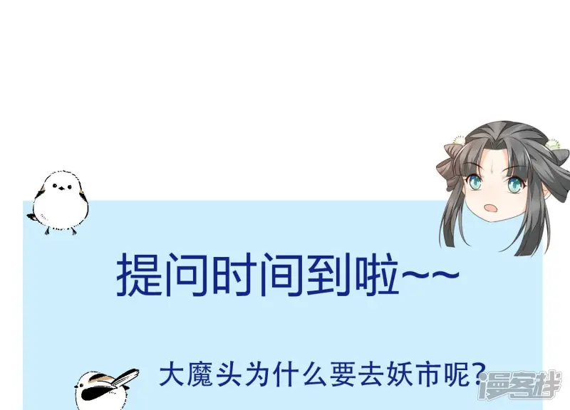 第86话 巅峰魔尊，王者归来 第48页