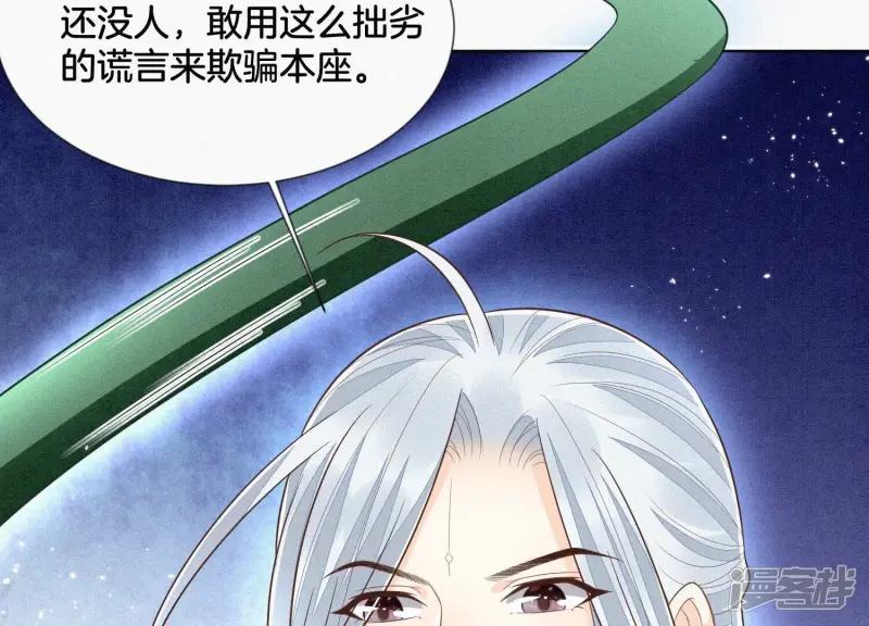 第84话 东方青苍难得的柔情 第5页
