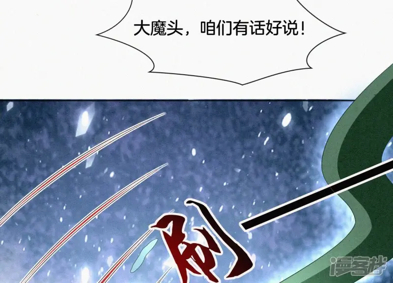 第84话 东方青苍难得的柔情 第11页