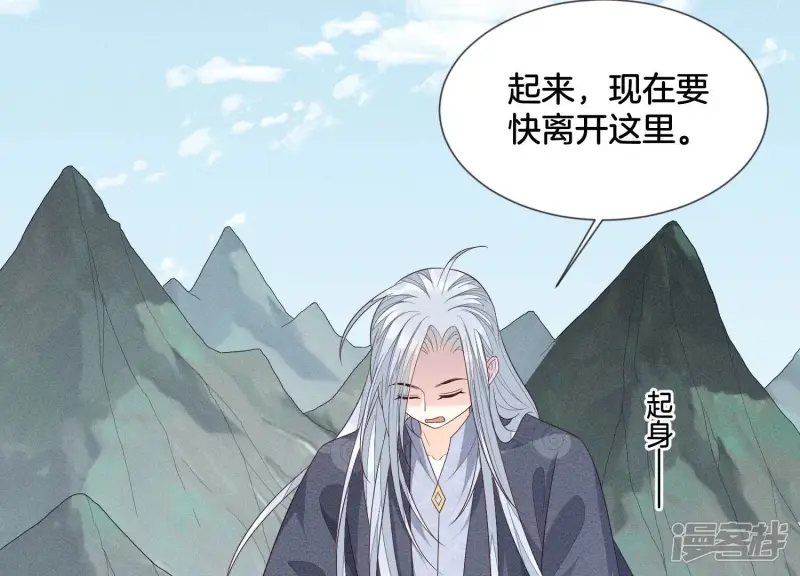 第84话 东方青苍难得的柔情 第26页