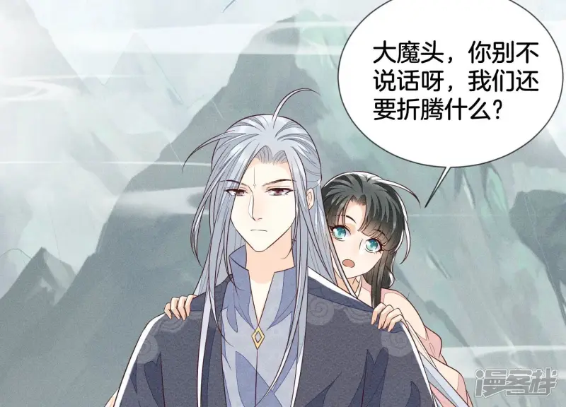 第84话 东方青苍难得的柔情 第54页