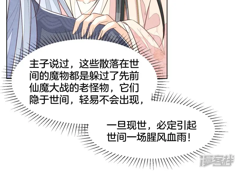 第84话 东方青苍难得的柔情 第67页
