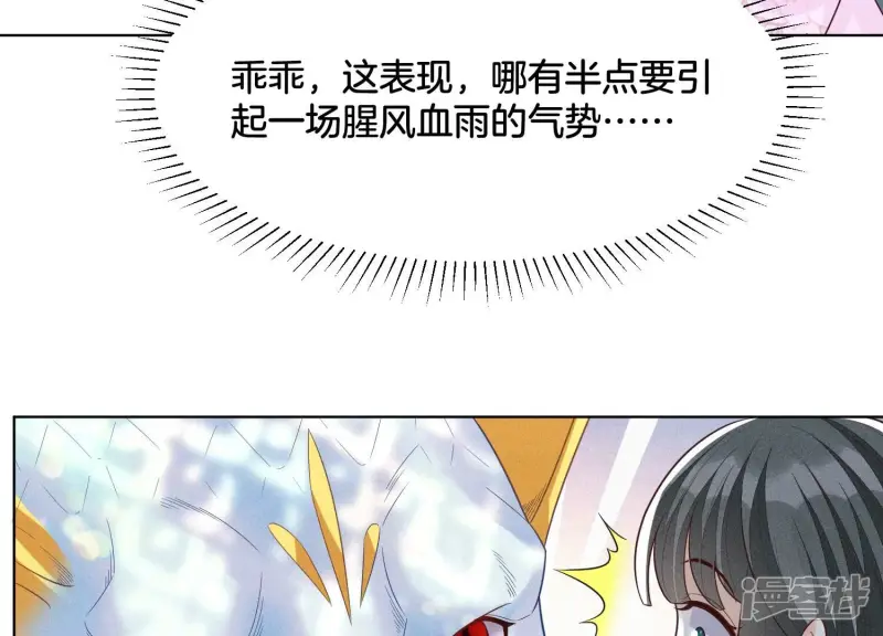 第84话 东方青苍难得的柔情 第77页