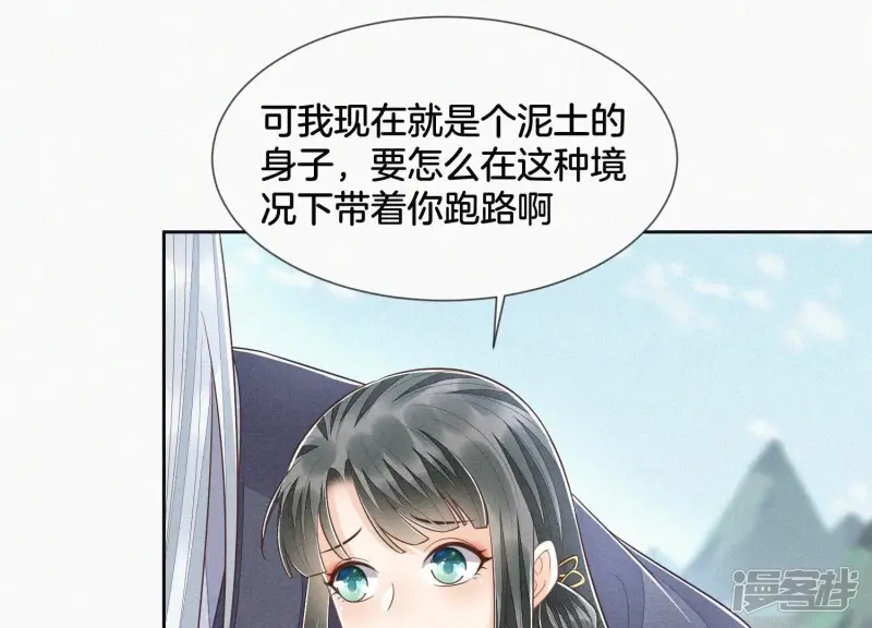 第85话 孤男寡女共处一岛 第30页
