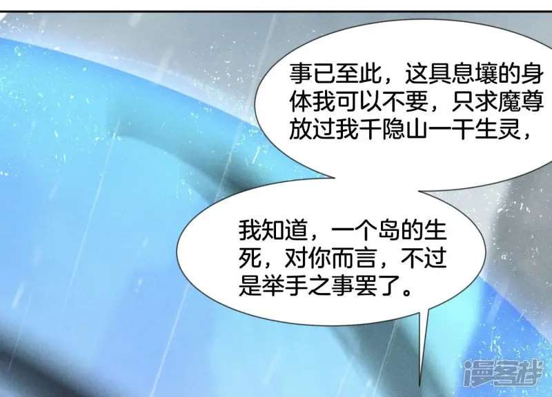 第82话 东方青苍的让步 第28页