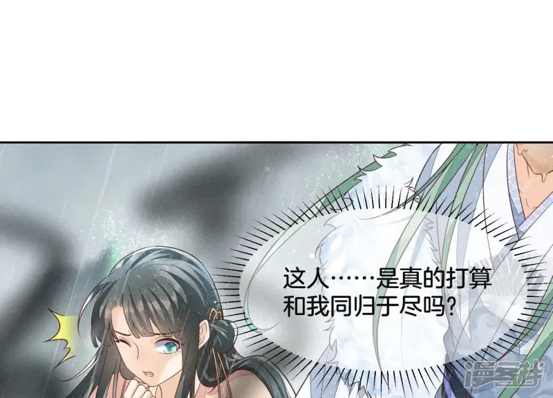 第82话 东方青苍的让步 第47页
