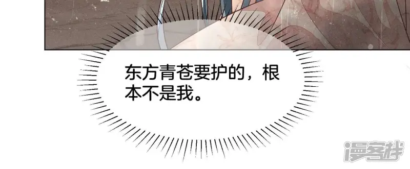 第83话 东方青苍他醋了 第22页