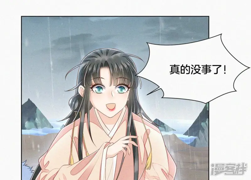 第83话 东方青苍他醋了 第43页
