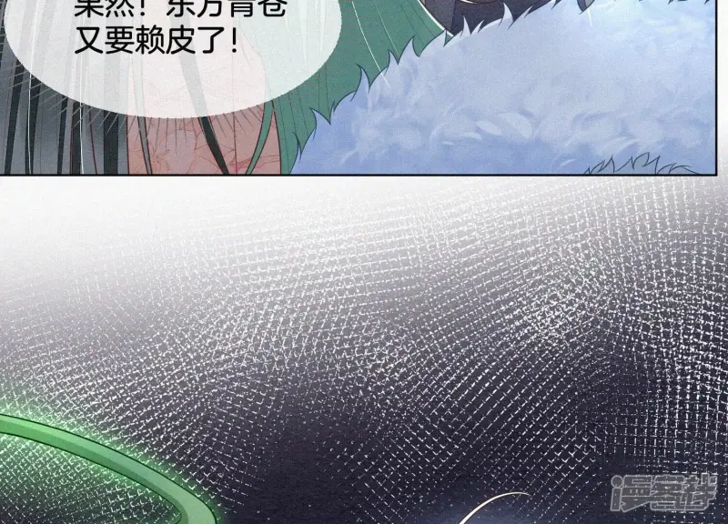 第83话 东方青苍他醋了 第50页