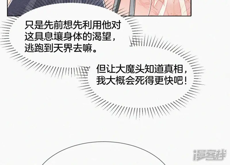 第83话 东方青苍他醋了 第74页