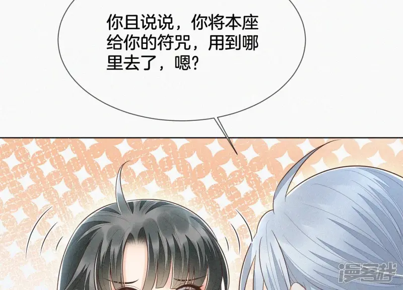 第83话 东方青苍他醋了 第75页