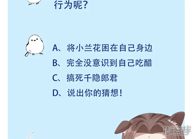 第83话 东方青苍他醋了 第79页