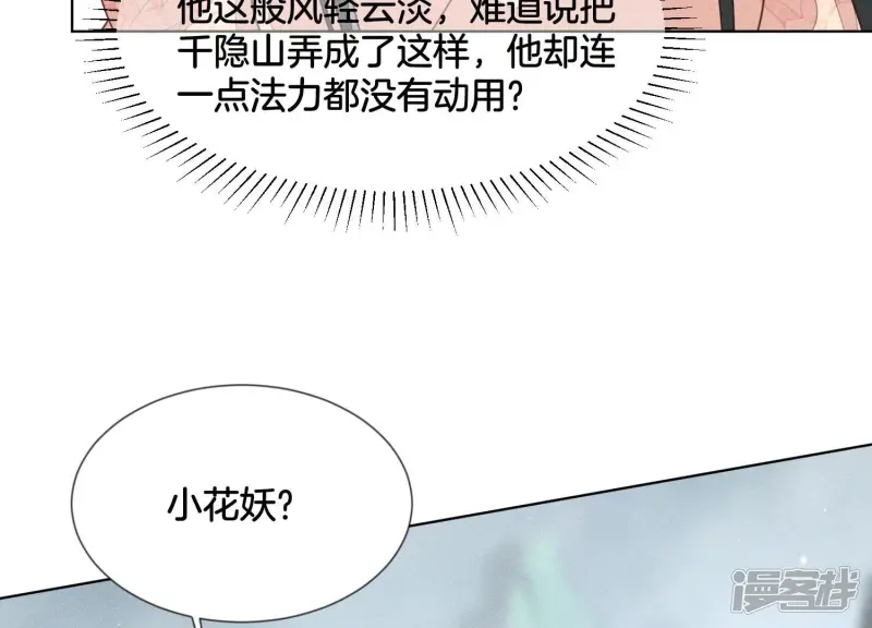 第81话 见死不救的大魔头 第45页