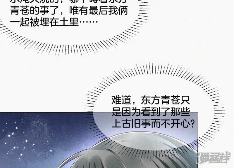 第81话 见死不救的大魔头 第65页