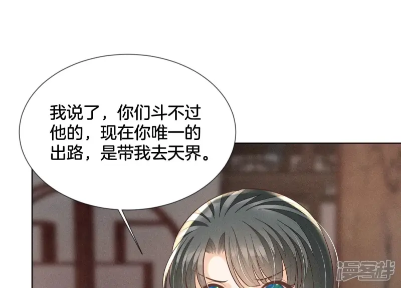 第80话 逼急的小兰花也咬人 第4页
