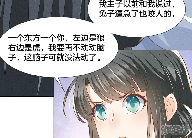 第80话 逼急的小兰花也咬人 第21页