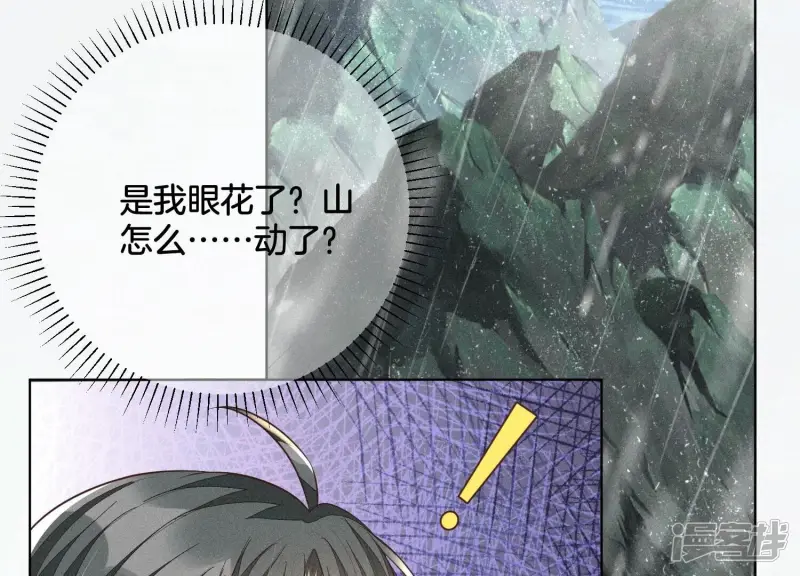 第80话 逼急的小兰花也咬人 第28页