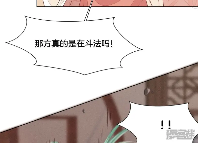 第80话 逼急的小兰花也咬人 第38页