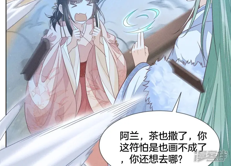 第80话 逼急的小兰花也咬人 第44页