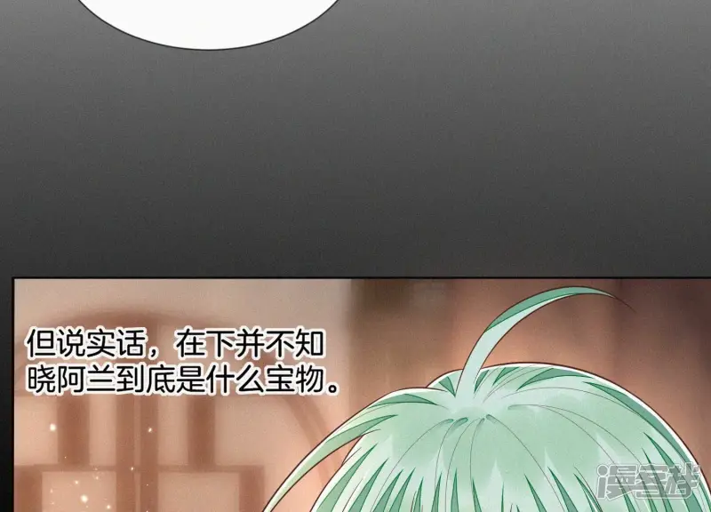 第79话 小兰花的特殊大曝光 第14页
