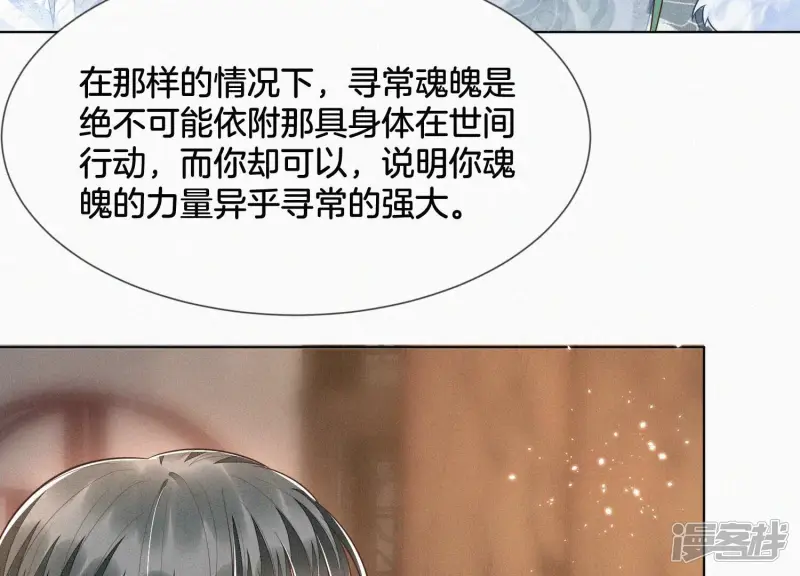 第79话 小兰花的特殊大曝光 第26页