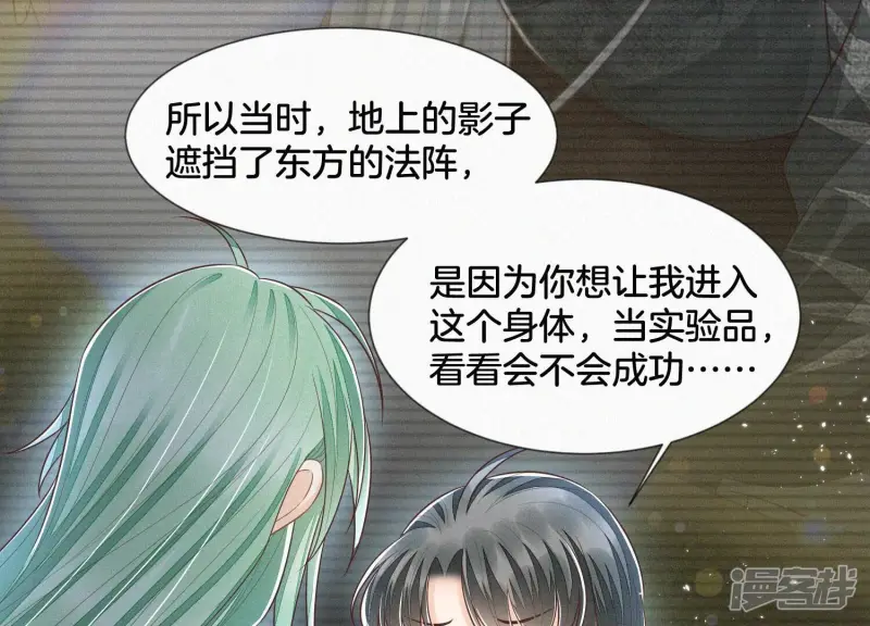 第79话 小兰花的特殊大曝光 第38页