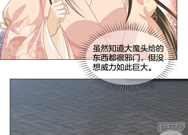 第79话 小兰花的特殊大曝光 第70页