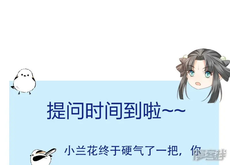 第79话 小兰花的特殊大曝光 第79页