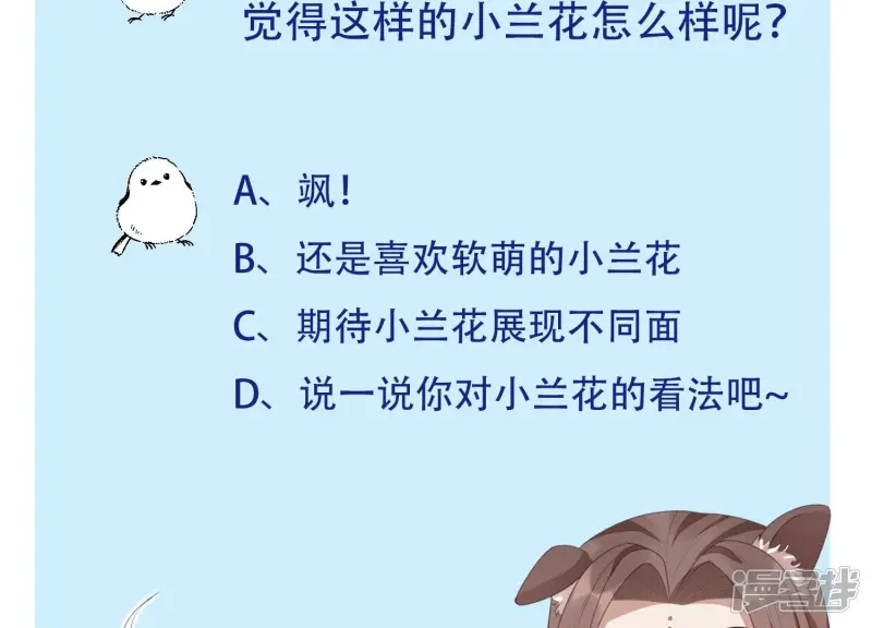 第79话 小兰花的特殊大曝光 第80页
