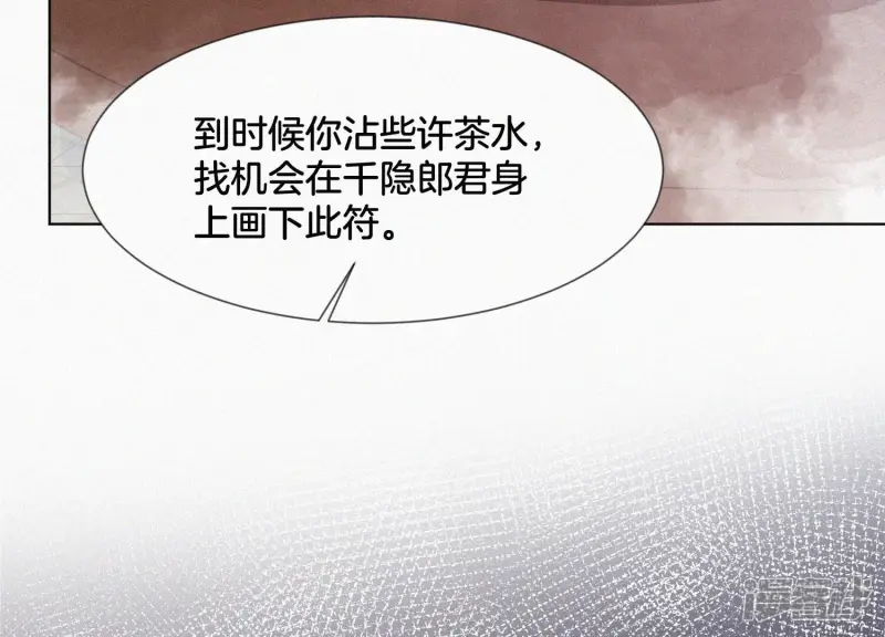 第77话 小兰花的如意算盘 第8页
