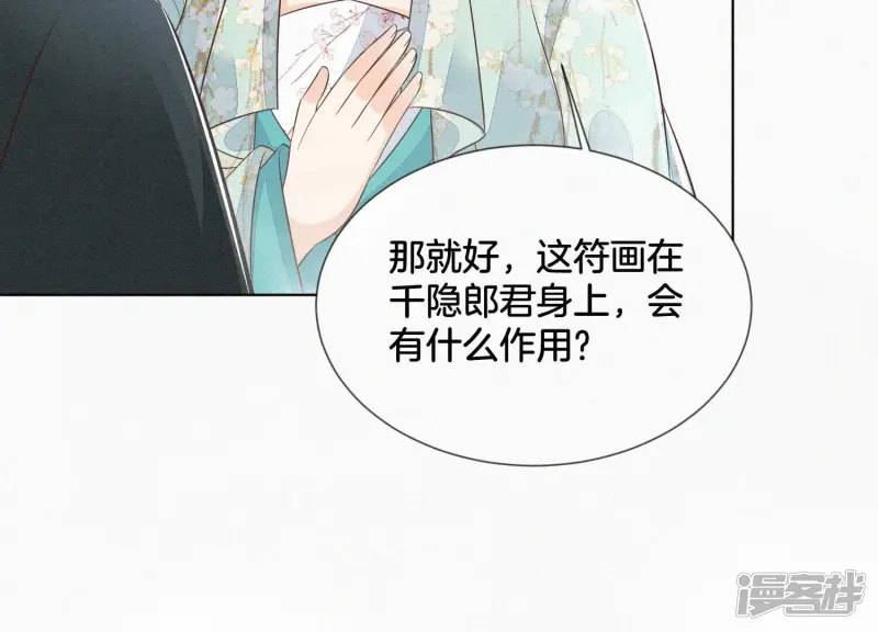 第77话 小兰花的如意算盘 第17页