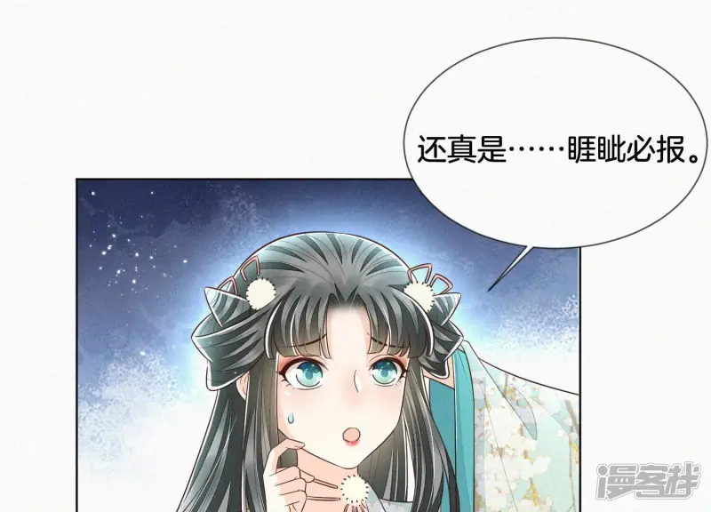 第77话 小兰花的如意算盘 第23页