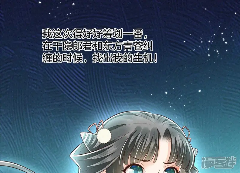 第77话 小兰花的如意算盘 第35页