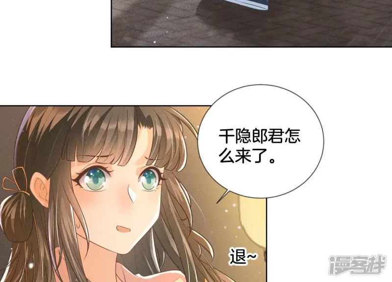 第77话 小兰花的如意算盘 第45页
