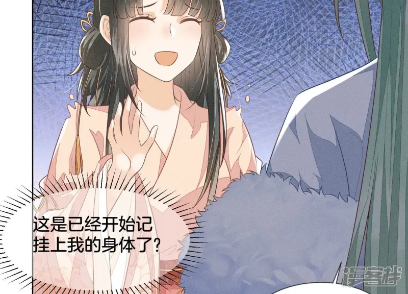 第77话 小兰花的如意算盘 第55页