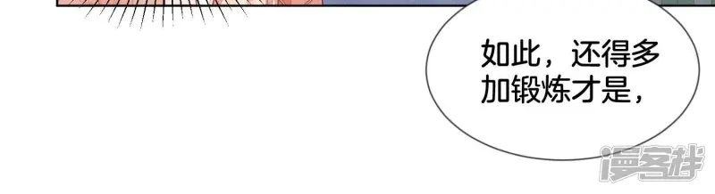 第77话 小兰花的如意算盘 第56页